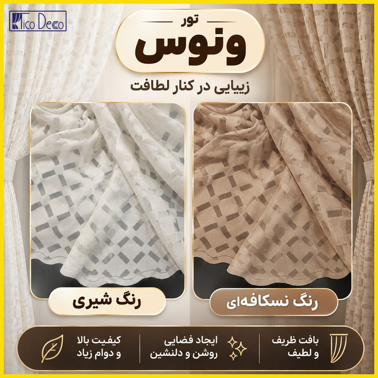 پرده تیکو دکو مدل دوخت ساده تور راشل کادکا طرح ونوس دالبوردار سایز 280 × 400 سانتیمتر