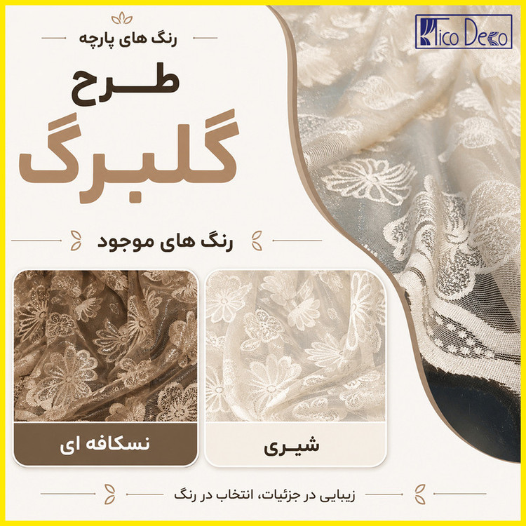 پرده پانچ تیکو دکو مدل تور راشل کادکا طرح گلبرگ دالبوردار سایز 280 × 225 سانتیمتر مجموعه دو عددی
