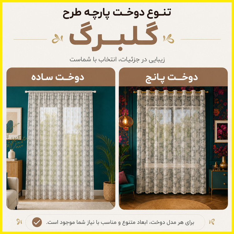 پرده پانچ تیکو دکو مدل تور راشل کادکا طرح گلبرگ دالبوردار سایز 280 × 225 سانتیمتر مجموعه دو عددی