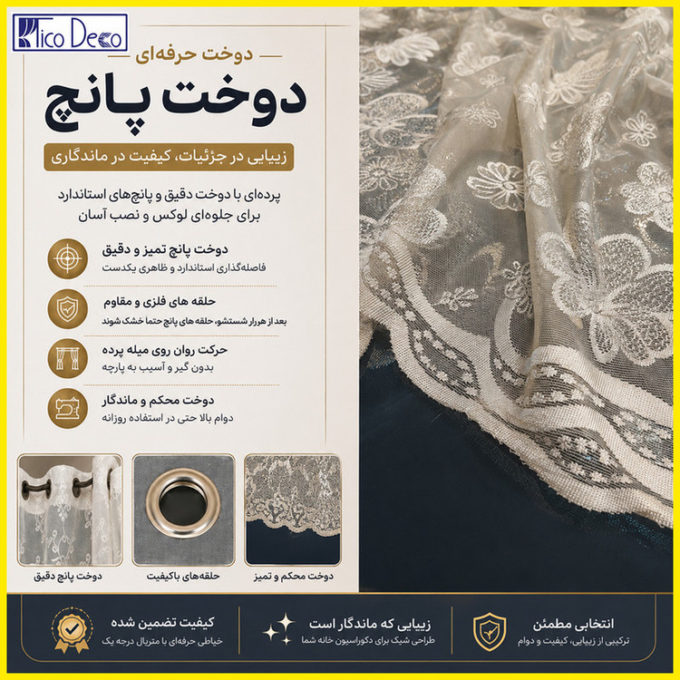 پرده پانچ تیکو دکو مدل تور راشل کادکا طرح گلبرگ دالبوردار سایز 280 × 225 سانتیمتر مجموعه دو عددی