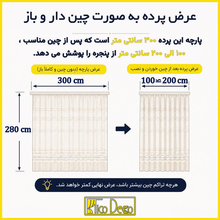 پرده تیکو دکو مدل دوخت ساده تور راشل کادکا طرح گلبرگ دالبوردار سایز 280 × 300 سانتیمتر