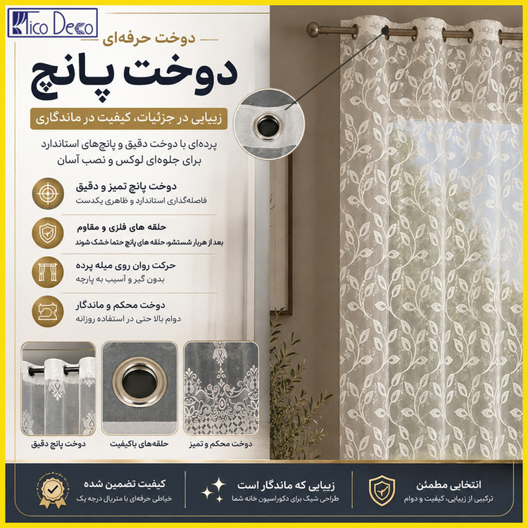 پرده پانچ تیکو دکو مدل تور راشل کادکا طرح برگی دالبوردار سایز 280 × 140 سانتیمتر مجموعه 2 عددی