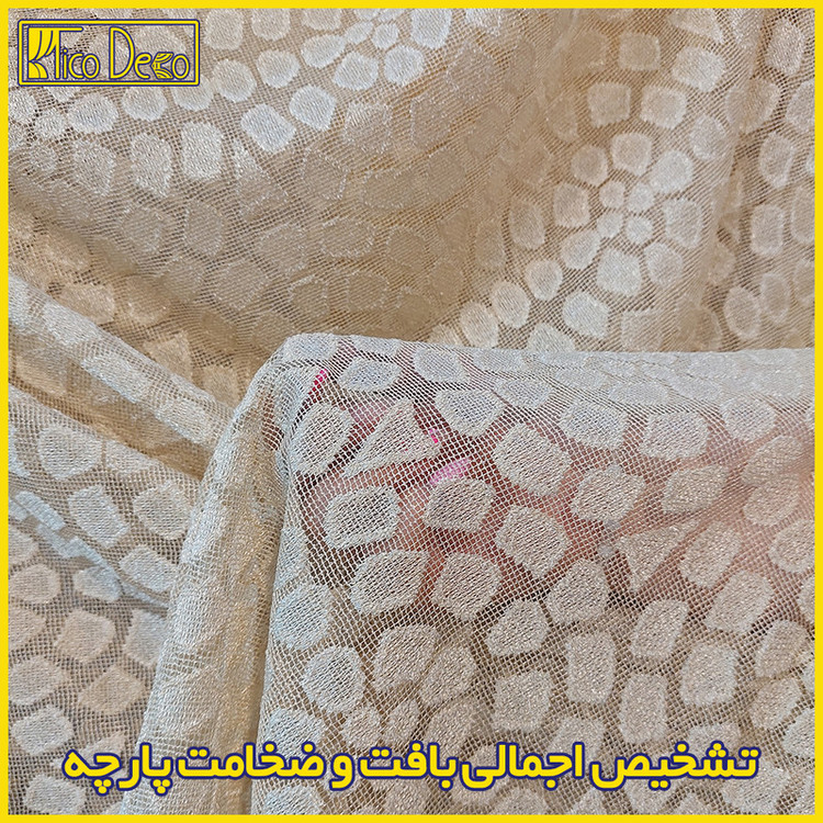 پرده پانچ تیکو دکو مدل تور راشل کادکا طرح سنگی دالبوردار سایز 280 × 300 سانتیمتر