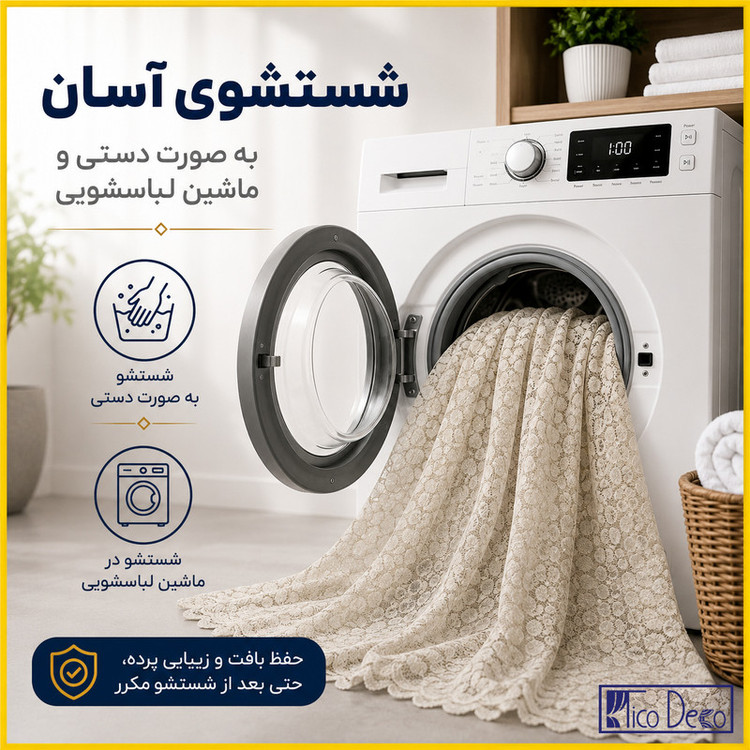 پرده پانچ تیکو دکو مدل تور راشل کادکا طرح سنگی دالبوردار سایز 280 × 300 سانتیمتر