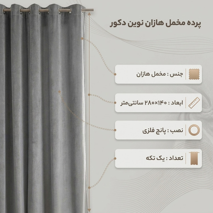 پرده نوین دکور سیاناو مدل مخمل هازان کد 1 _ 28 سایز 280 × 140 سانتی متر
