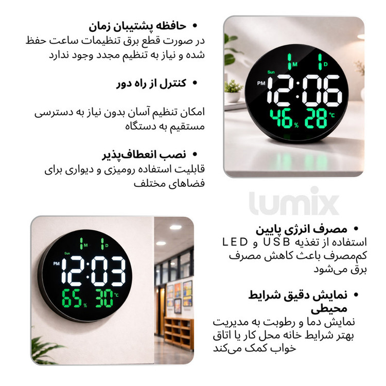 ساعت دیواری دیجیتال با نشانگر عددی لومیکس مدل نئو