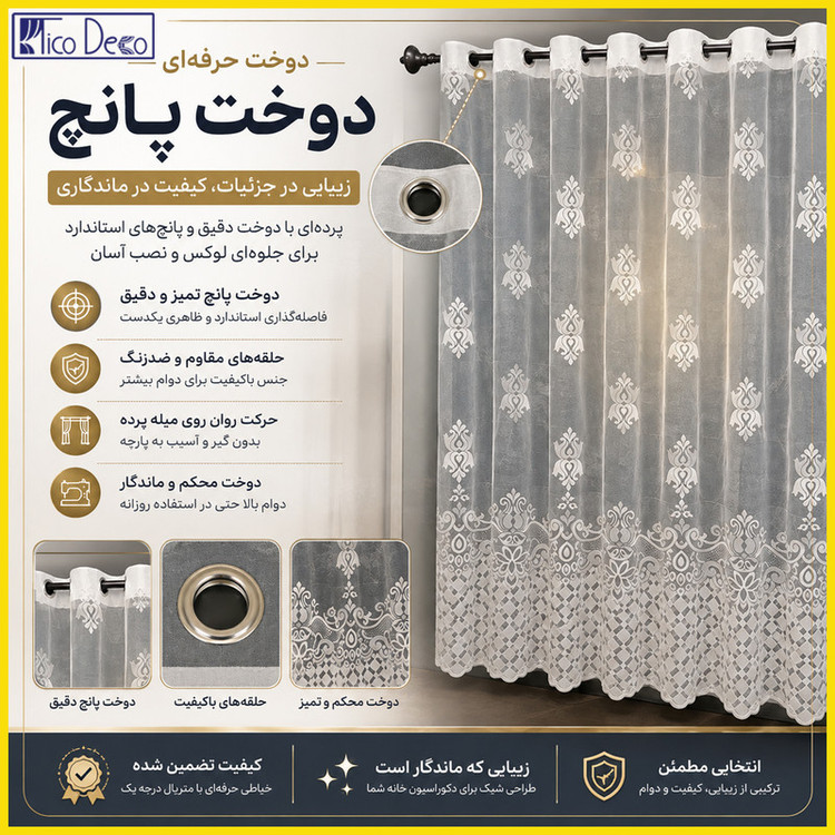 پرده پانچ تیکو دکو مدل تور راشل کادکا طرح ونوس دالبوردار سایز 280 × 140 سانتیمتر مجموعه 2 عددی