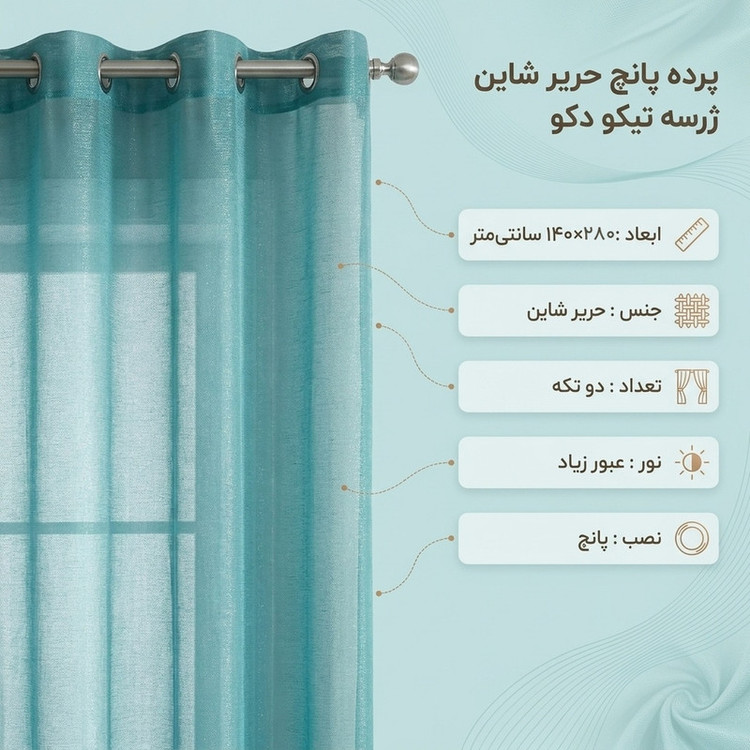 پرده تیکو دکو مدل حریر شاین ژرسه سایز 140*280 سانتی متر مجموعه دو عددی