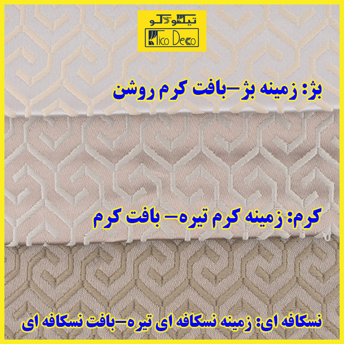 پرده پانچ تیکو دکو مدل ابریشم ساتن حاشیه دار کد greek key سایز 280*300 سانتیمتر