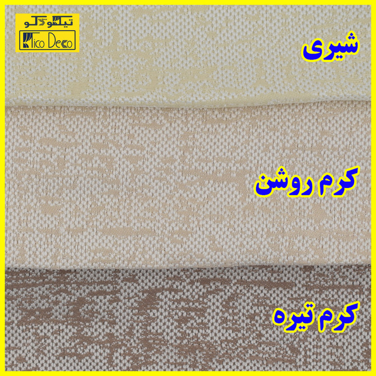 پرده پانچ تیکو دکو مدل ابریشم اسلب نویزی سایز 280 × 300 سانتیمتر