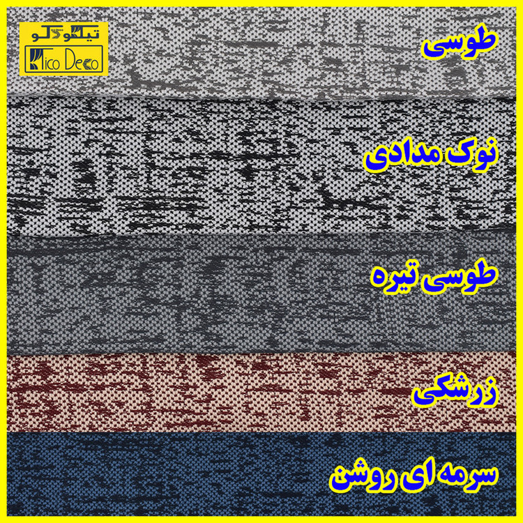 پرده پانچ تیکو دکو مدل ابریشم اسلب نویزی سایز 280 × 300 سانتیمتر