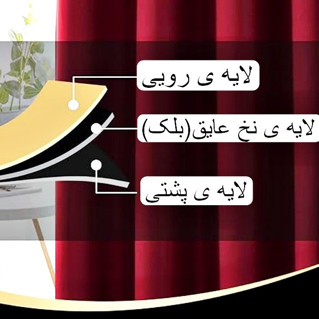 پرده پانچ تیکو دکو مدل بلک اوت ضد نور 75 درصد سه لایه تکی کد insulator سایز 275x140 سانتیمتر