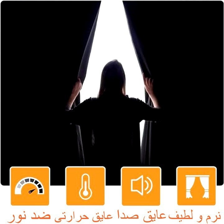 پرده پانچ تیکو دکو مدل بلک اوت ضد نور 75 درصد سه لایه تکی کد insulator سایز 275x140 سانتیمتر