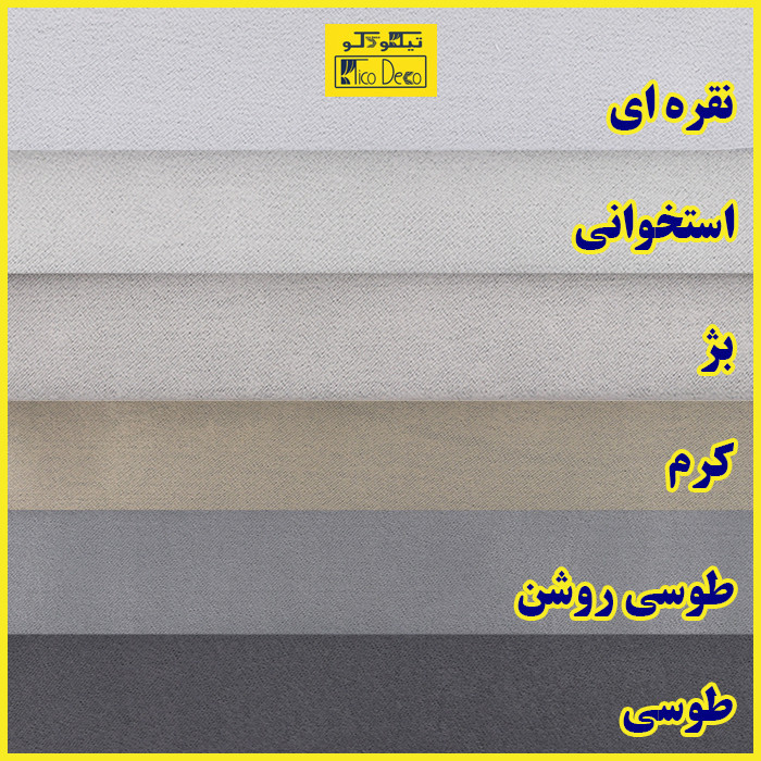 پرده پانچ تیکو دکو مدل بلک اوت ضد نور 75 درصد سه لایه تکی کد insulator سایز 275x140 سانتیمتر