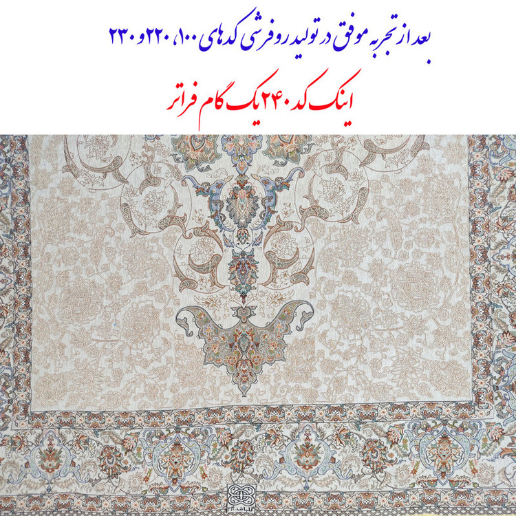 روفرشی گلباف یزد مدل گل نرگس کد 240t