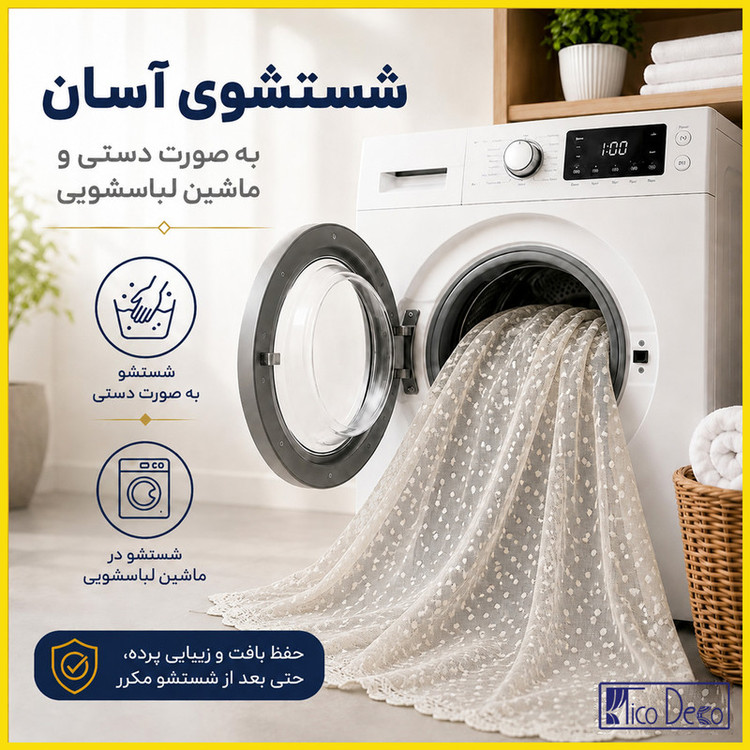 پرده تیکو دکو مدل دوخت ساده تور راشل کادکا طرح اشرفی دالبوردار سایز 280 × 300 سانتیمتر