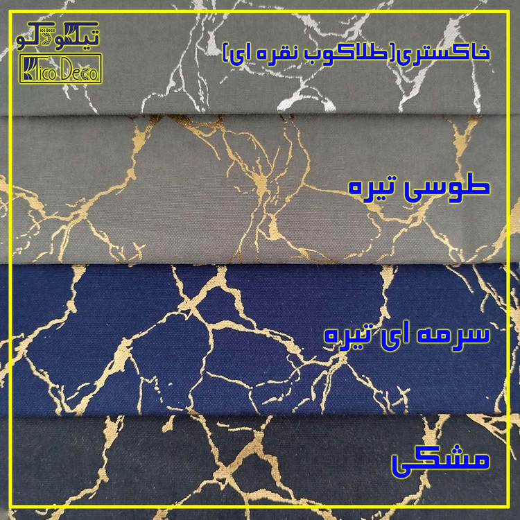 پرده تیکو دکو مدل دوخت ساده مخمل طرح هازان طلاکوب سوپر گلد سایز 280 × 400 سانتیمتر