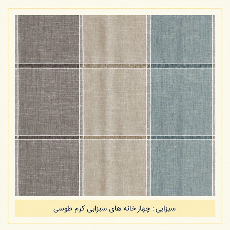پرده پانچ تیکو دکو مدل کتان چهارخانه کلاسیک سایز 180 × 140 سانتیمتر