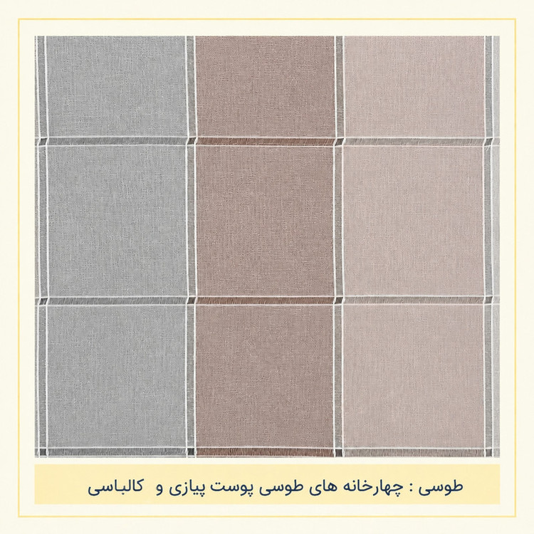 پرده پانچ تیکو دکو مدل کتان چهارخانه کلاسیک سایز 180 × 140 سانتیمتر