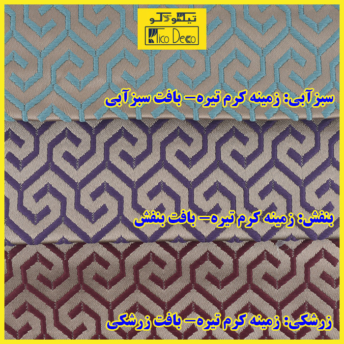 پرده پانچ تیکو دکو مدل ابریشم بافت دار سایز 230x140 سانتیمتر