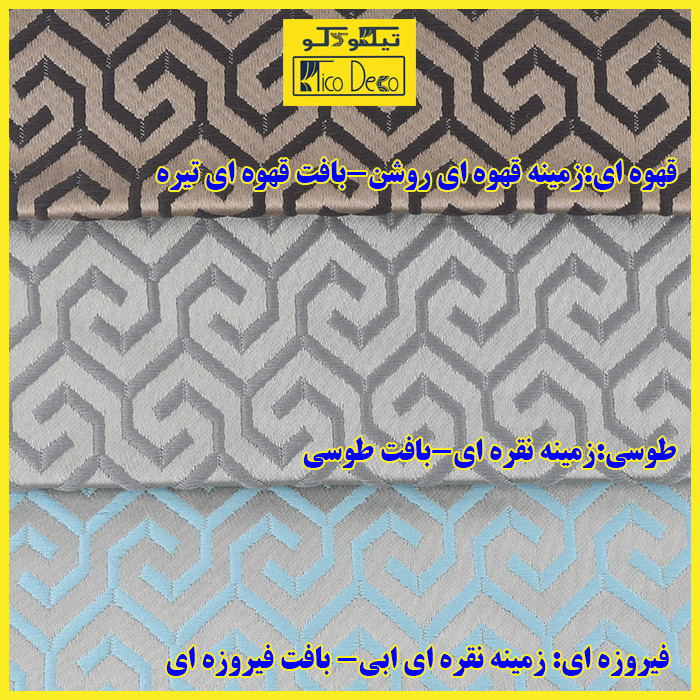 پرده پانچ تیکو دکو مدل ابریشم بافت دار سایز 230x140 سانتیمتر