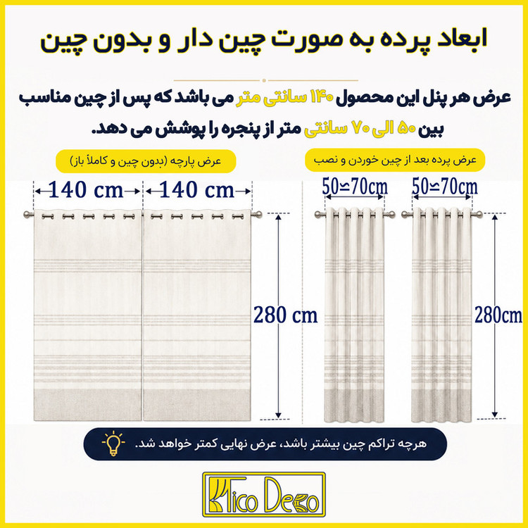 پرده پانچ تیکو دکو مدل تور راشل کادکا طرح داماسک دالبوردار سایز 140×280 مجموعه دو عددی