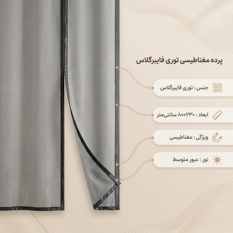 پرده مغناطیسی مدل توری فایبرگلاس سایز 230×80 سانتی متر