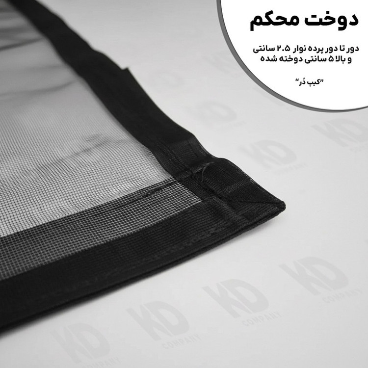 پرده مغناطیسی مدل توری سایز 230 × 110 سانتیمتر