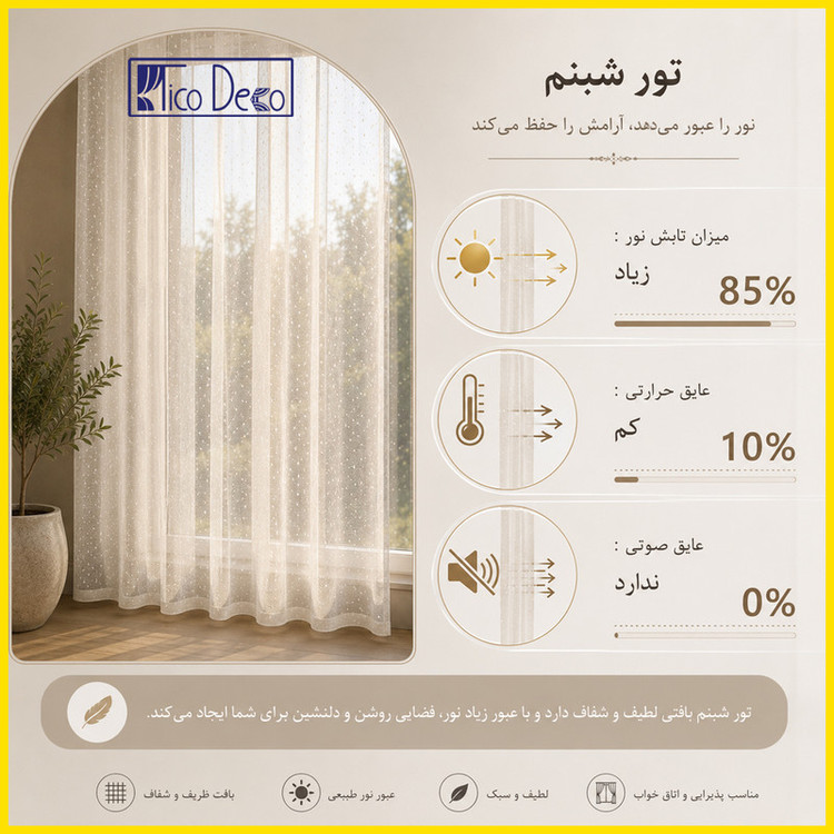 پرده پانچ تیکو دکو مدل تور راشل کادکا طرح شبنم دالبوردار سایز 280 × 300 سانتیمتر