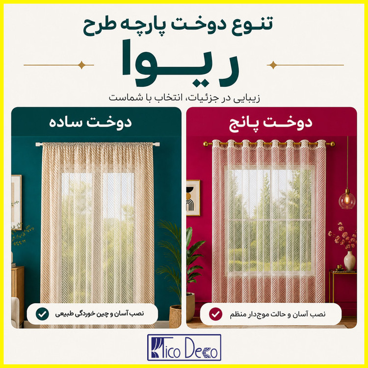 پرده پانچ تیکو دکو مدل تور راشل کادکا طرح ریوا دالبوردار سایز 280 × 140 سانتیمتر مجموعه 2 عددی