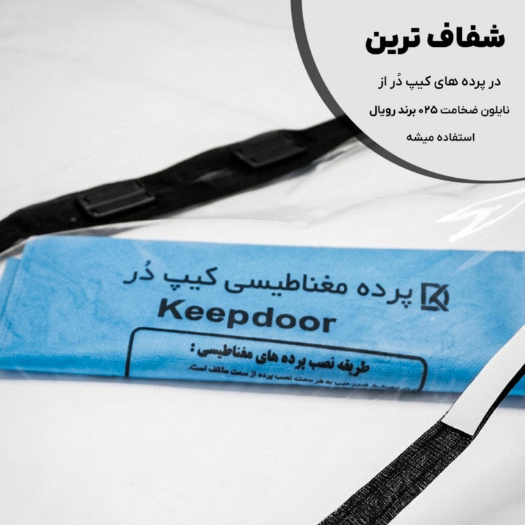 پرده مغناطیسی کیپ دُر مدل نایلونی سایز 230 × 130 سانتیمتر