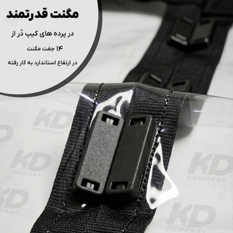 پرده مغناطیسی کیپ دُر مدل نایلونی سایز 230 × 130 سانتیمتر