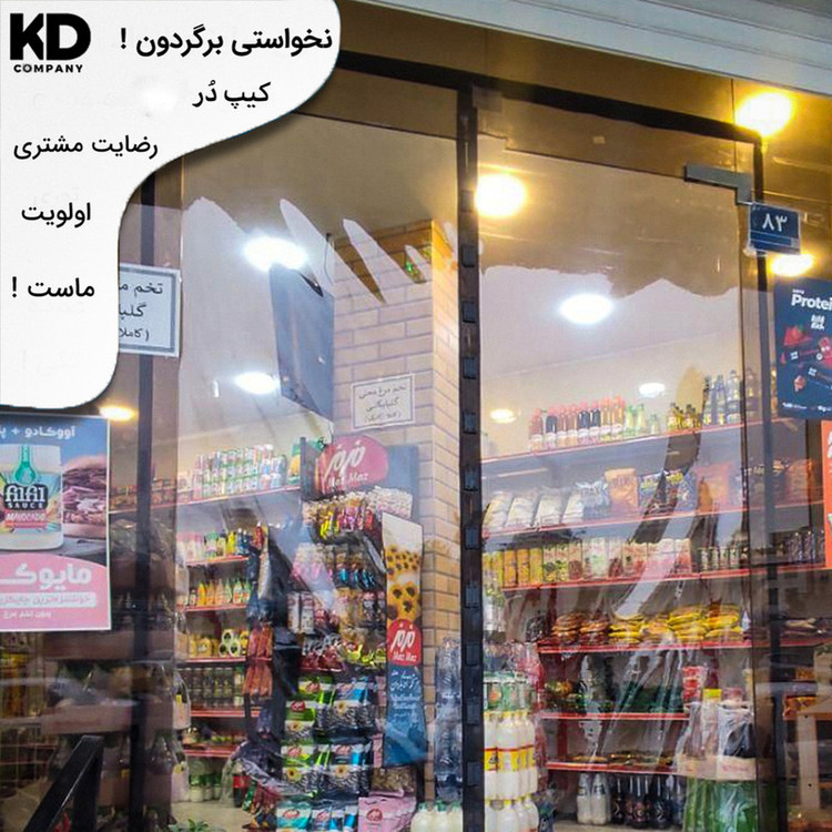 پرده مغناطیسی کیپ دُر مدل نایلونی سایز 230 × 130 سانتیمتر