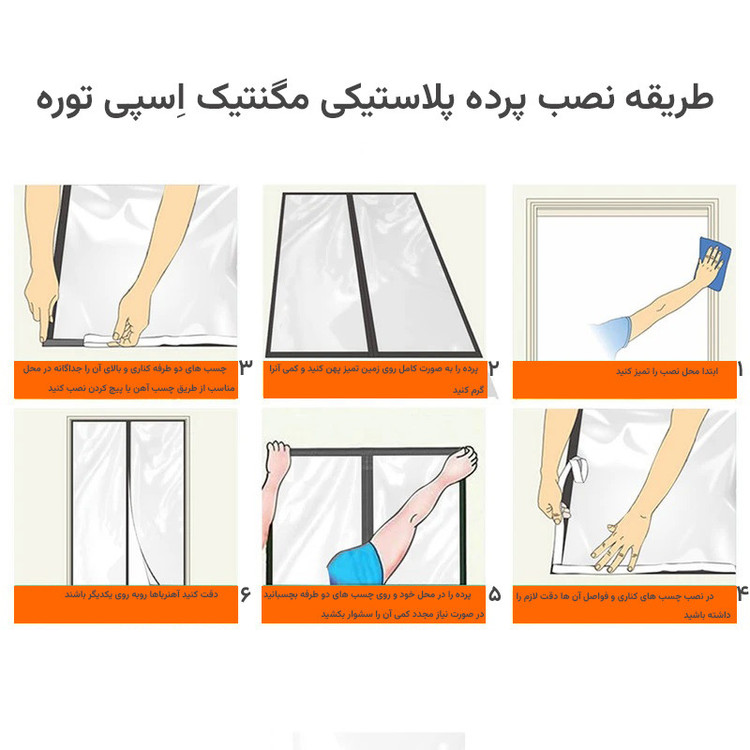 پرده مغناطیسی اسپی توره مدل پلاستیکی مگنتیک سایز 200 × 200 سانتیمتر