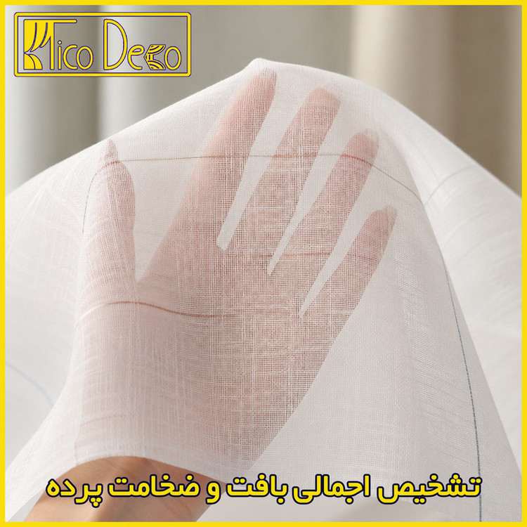 پرده پانچ تیکو دکو مدل کتان شفاف رگه ابر 280 × 300 سانتیمتر