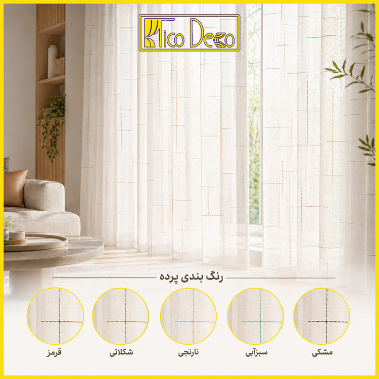 پرده پانچ تیکو دکو مدل کتان شفاف رگه ابر 280 × 300 سانتیمتر