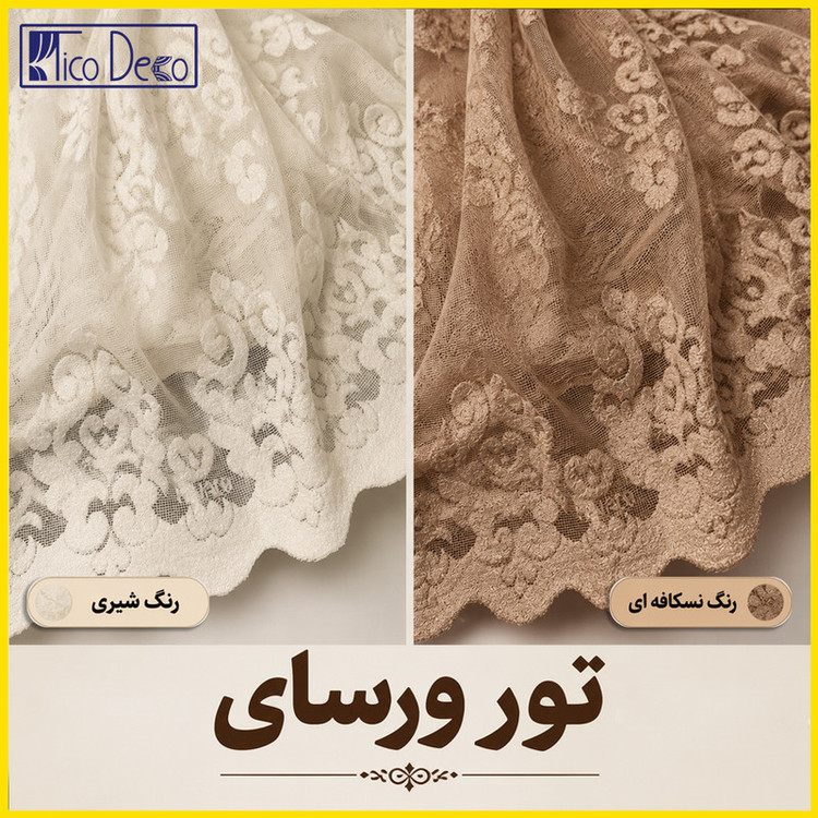 پرده تیکو دکو مدل دوخت ساده تور راشل کادکا طرح ورسای دالبوردار سایز 280 × 400 سانتیمتر