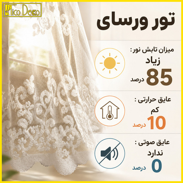 پرده تیکو دکو مدل دوخت ساده تور راشل کادکا طرح ورسای دالبوردار سایز 280 × 400 سانتیمتر