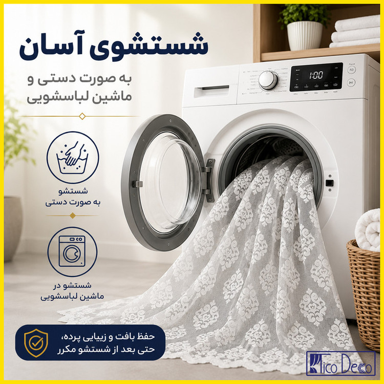 پرده تیکو دکو مدل دوخت ساده تور راشل کادکا طرح ورسای دالبوردار سایز 280 × 400 سانتیمتر