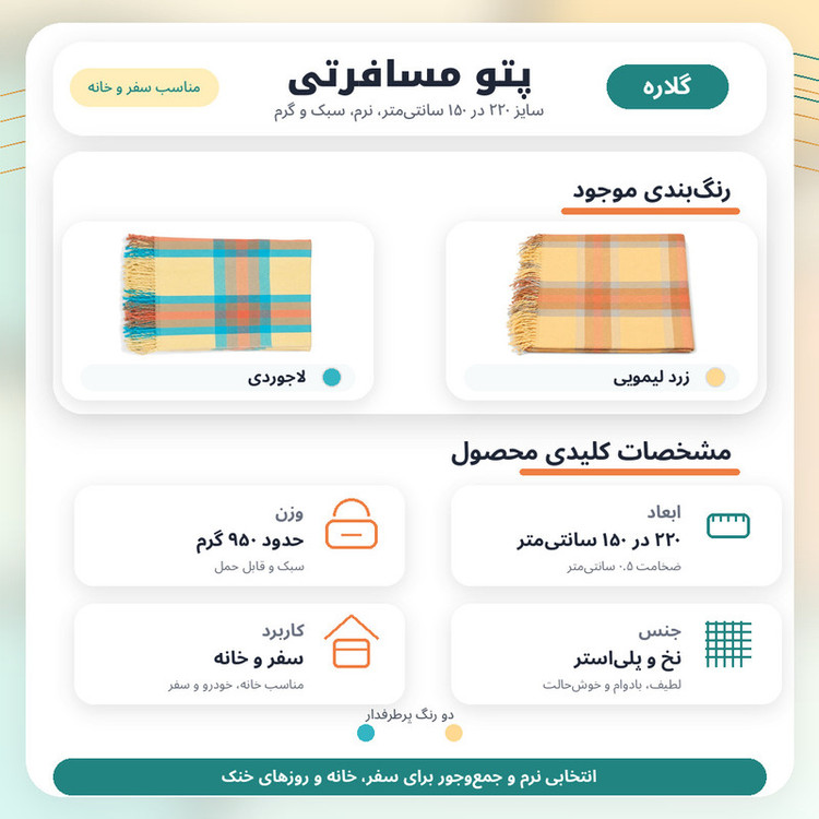 پتو مسافرتی 1 نفره مدل گلاره سایز 210x150 سانتیمتر