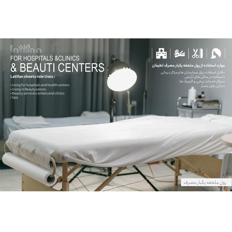 رول ملحفه یکبار مصرف لطیفان مدل پرفراژدار کد 17 سایز 180x60 سانتی متر بسته 15 عددی