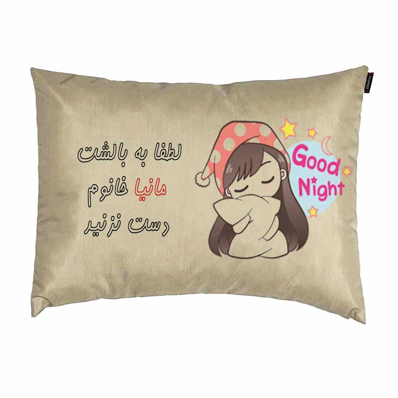رو بالشی پاد آفرین مدل مانیا سایز 50*70 سانتی متر