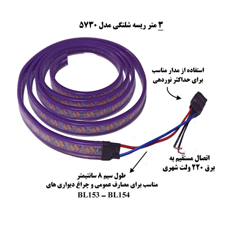 ریسه شلنگی ال ای دی کد 5730 طول 3 متر