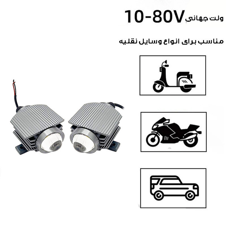 پروژکتور مدل آفرودی کد 2win-LED بسته دو عددی