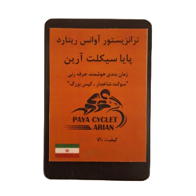 ترانزیستور آوانس ریتارد شاخدار پایا سیکلت مدل advance