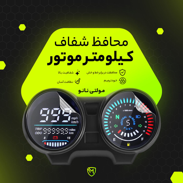 برچسب محافظ صفحه کیلومتر موتور سیکلت مولتی نانو مدل X-S1T مناسب برای زونتس Z2 200 Z2