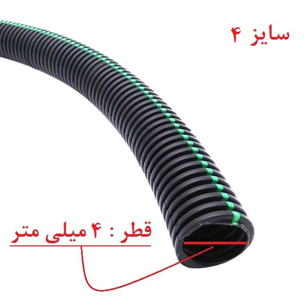 لوله خرطومی سیم کشی خودرو مدل چاکدار سایز 4 میلی متر
