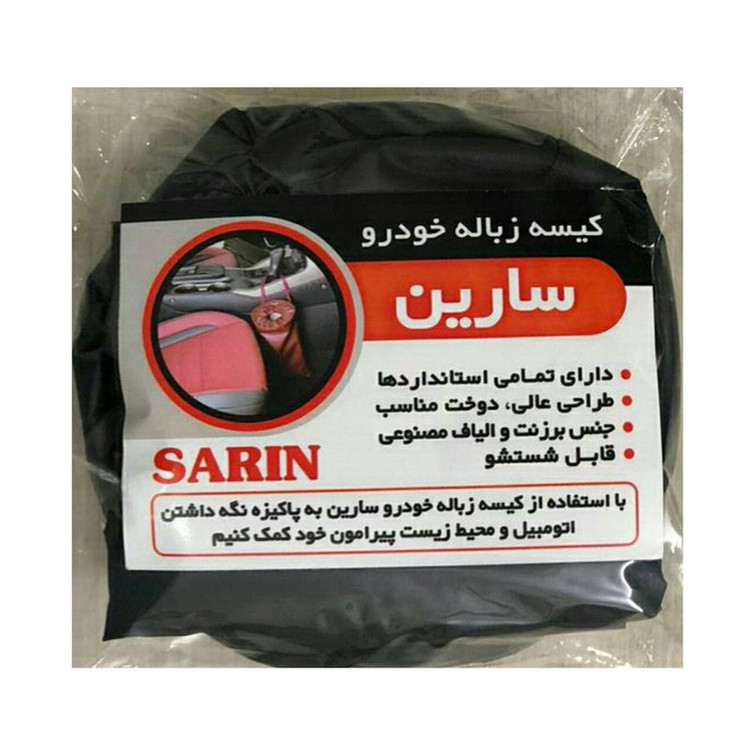 سطل زباله خودرو سارین مدل 01
