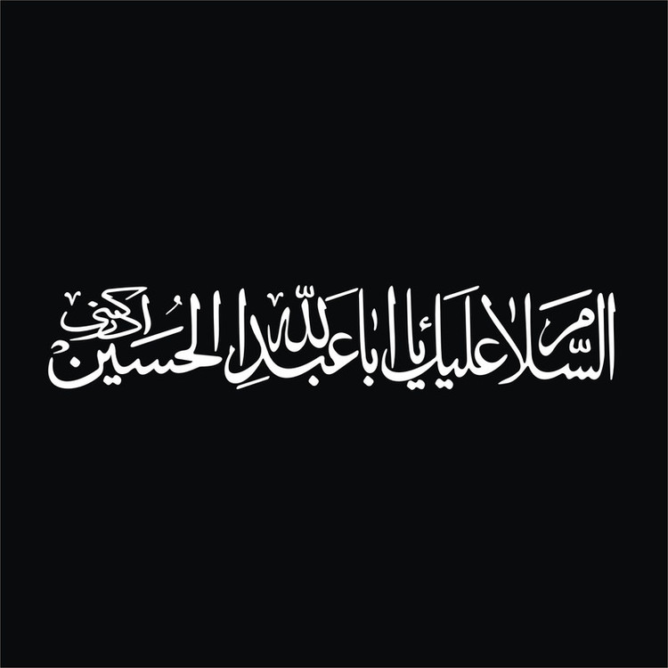 برچسب بدنه خودرو لیزارد مدل مذهبی طرح یا ابا عبد الله الحسین کد LZD-520