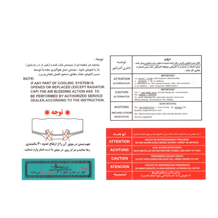 برچسب داخل موتور و سینی فن خودرو چیکال مدل P-1049 مناسب برای پژو پارس